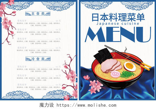 蓝色几何简约日式日本料理美食菜单设计宣传单页